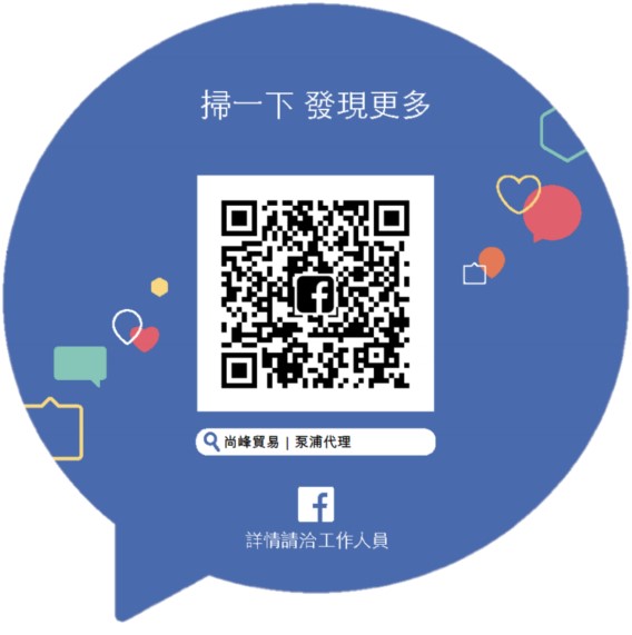 尚峰貿易有限公司, fb, facebook, 臉書