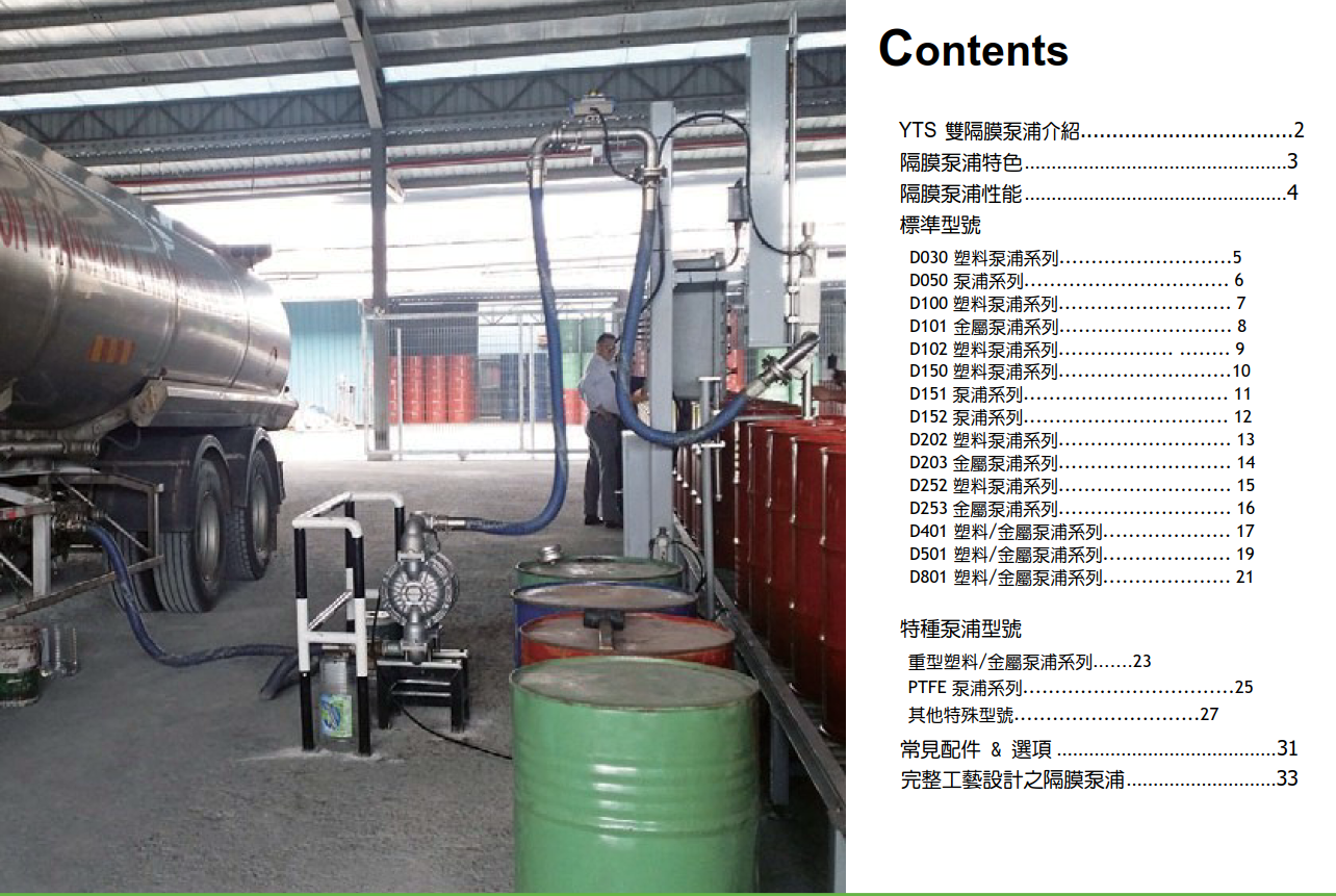 YTSPUMP, catalogue, 泵浦型錄, 1英吋, 隔膜泵, 幫浦