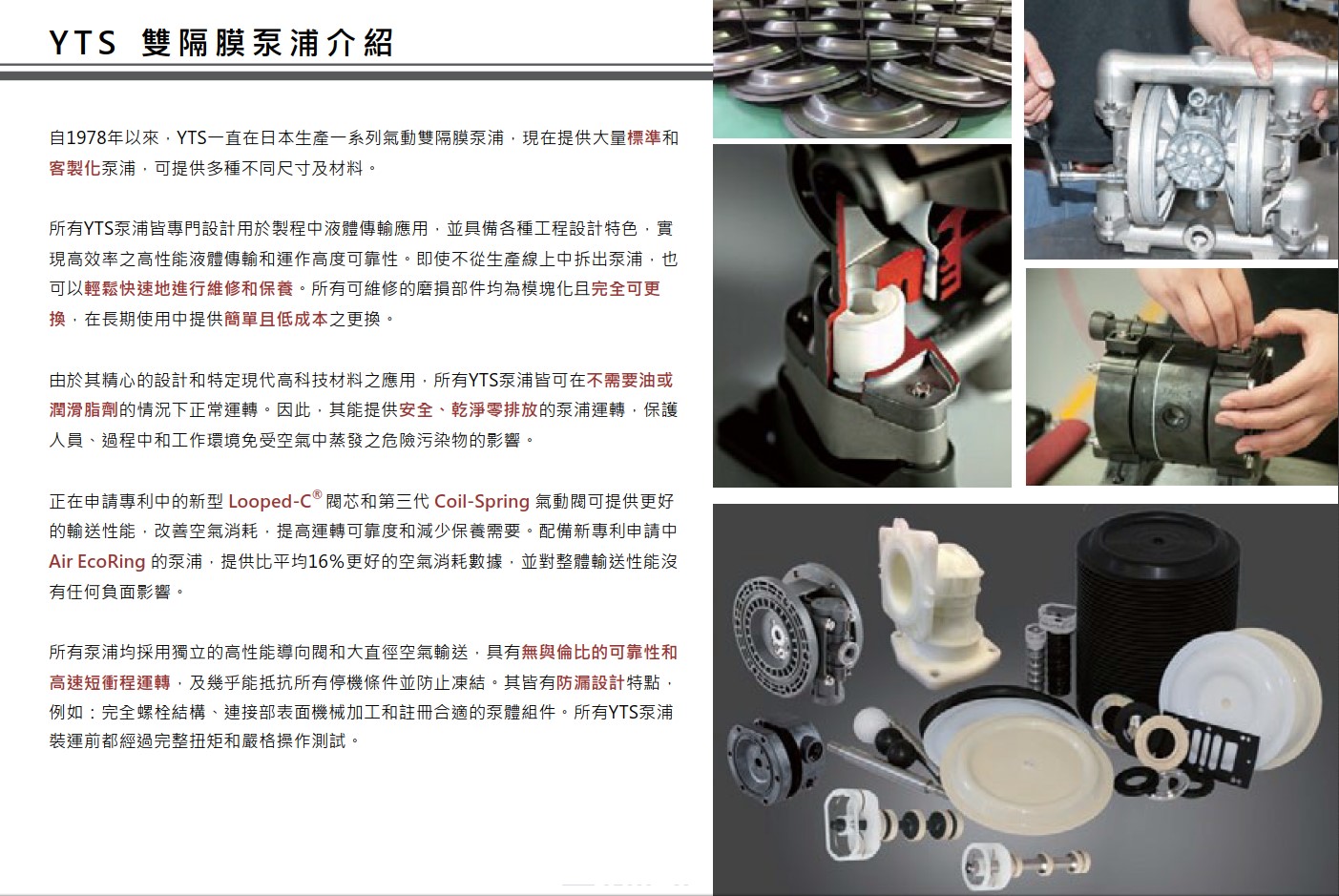 YTSPUMP, catalog, 型錄, 泵浦, 氣動雙隔膜泵浦, 幫浦